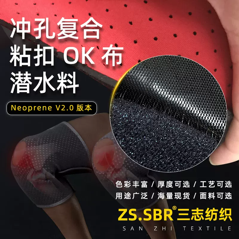 三志潜水料OK布厂家 冲孔粘扣布复合SBR氯丁橡胶 OK布料