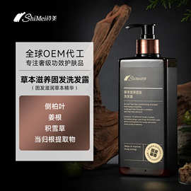 OEM代加工草本洗发水清洁控油去屑养护头皮植物洗发露定制贴牌ODM