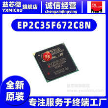 原装EP2C35F672C8N封装FBGA-672 嵌入式FPGA现场可程式设计门阵列