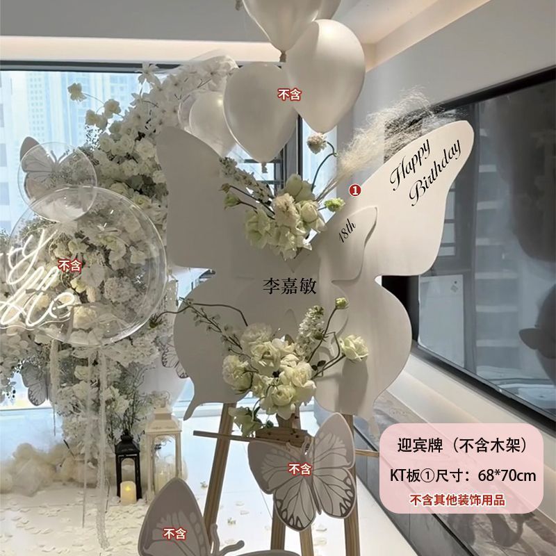 新款成人礼生日场景布置装饰蝴蝶KT板网红拍照打卡氛围18岁背景墙|undefined