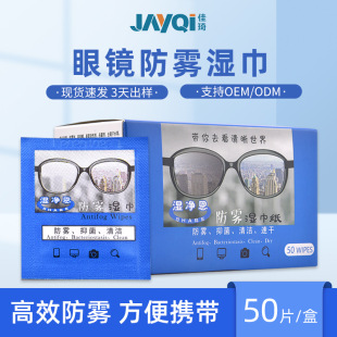 Spot wholesale wet clean en disposable non-alcohol anti-fog glasses lens wipes wet tissue paper