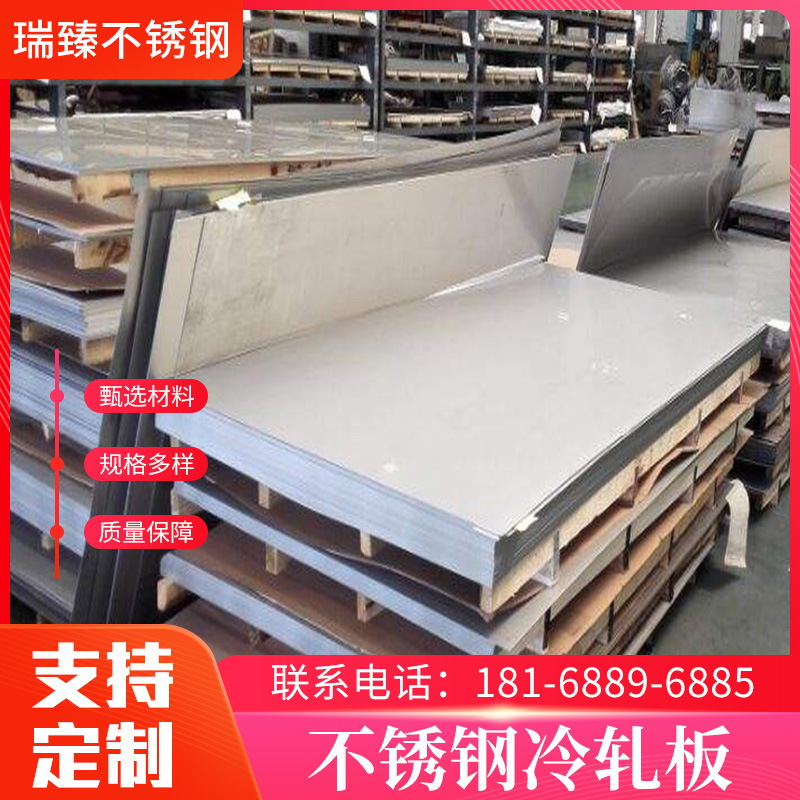 销售不锈钢板 拉丝不锈钢板 316L不锈钢板 镜面不锈钢板现货