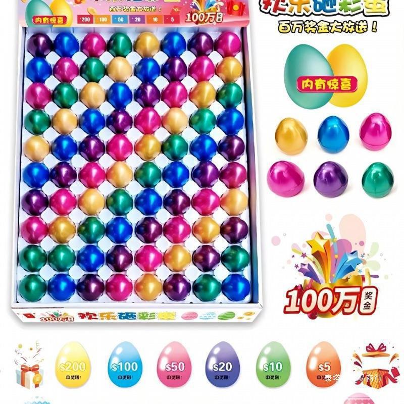 砸金蛋1*80入彩蛋小学生玩具内设奖票奖品学校小卖部热卖直销