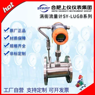 上仪仪表LUGB涡街流量计蒸汽氮气压缩空气体液体数显表温压补偿型