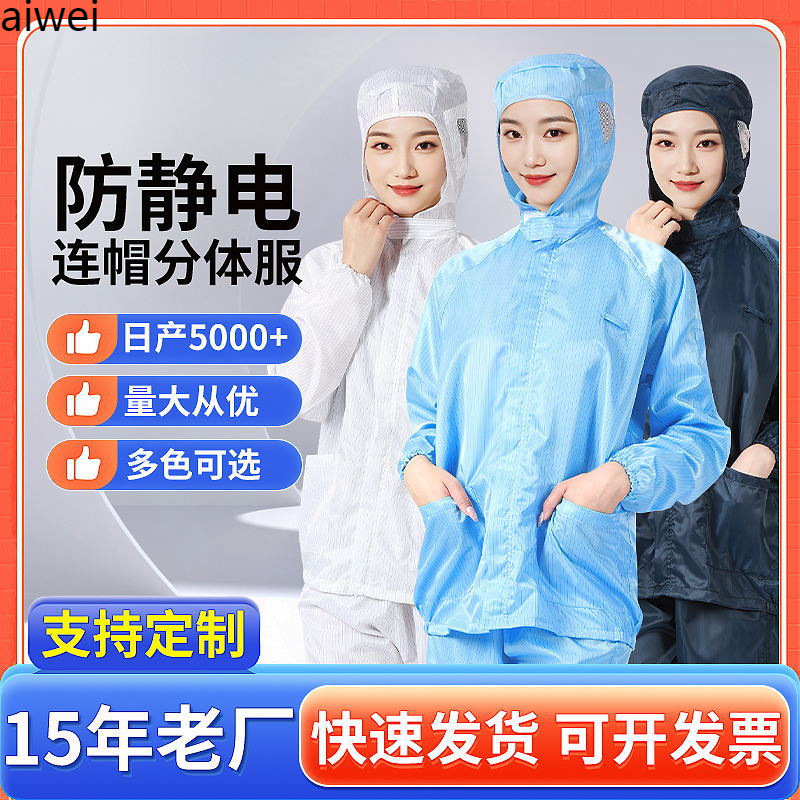 食品医药车间防尘工作服洁净无尘服男女无尘车间防静电连帽分体服