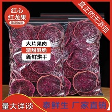 原味火龙果干片新鲜火龙果切片无添加不加糖火龙果干片散装批发