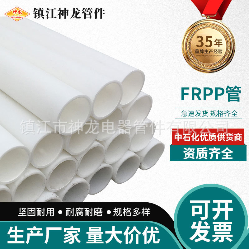 正品FRPP管材玻纤增强聚丙烯管DN15-DN1000化工防腐耐酸碱塑料管