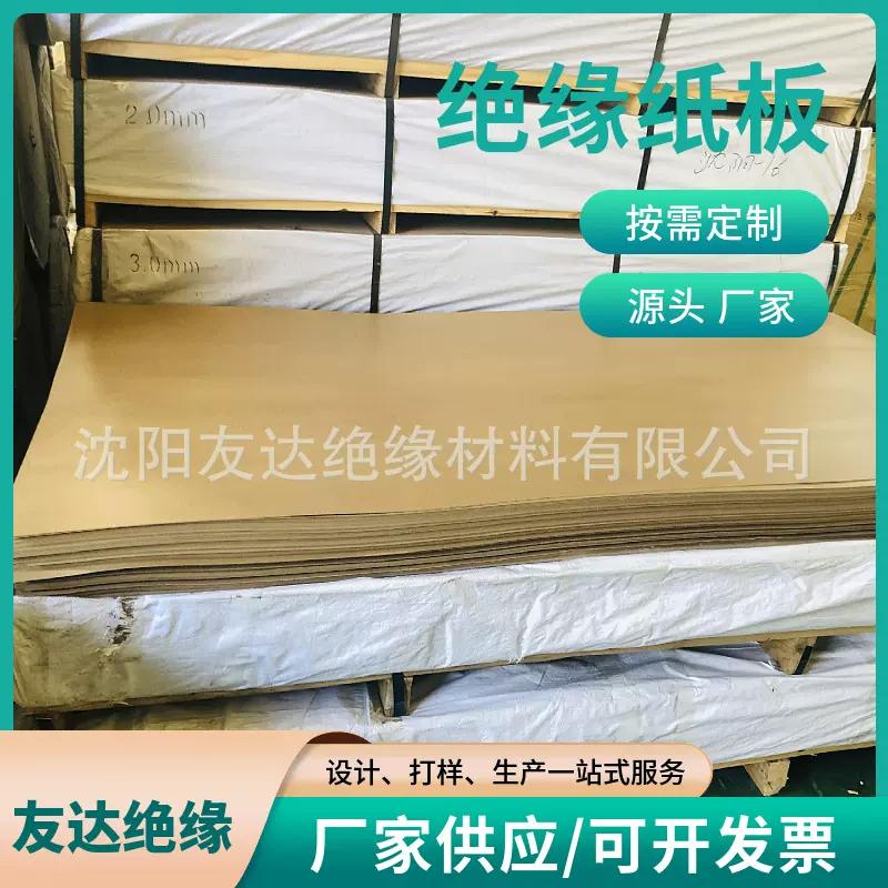 绝缘纸板厂家直销 友达品牌 高压电机绝缘层 耐电弧绝缘板材