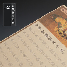 邓石如心径小篆书法毛笔字帖手抄静心长卷临摹字帖书法练习半生熟