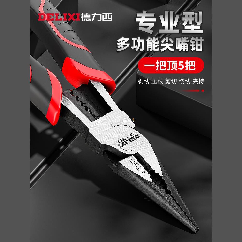 德力西尖嘴钳电工专用多功能工业级手工用迷你钳小尖嘴钳子大全楚