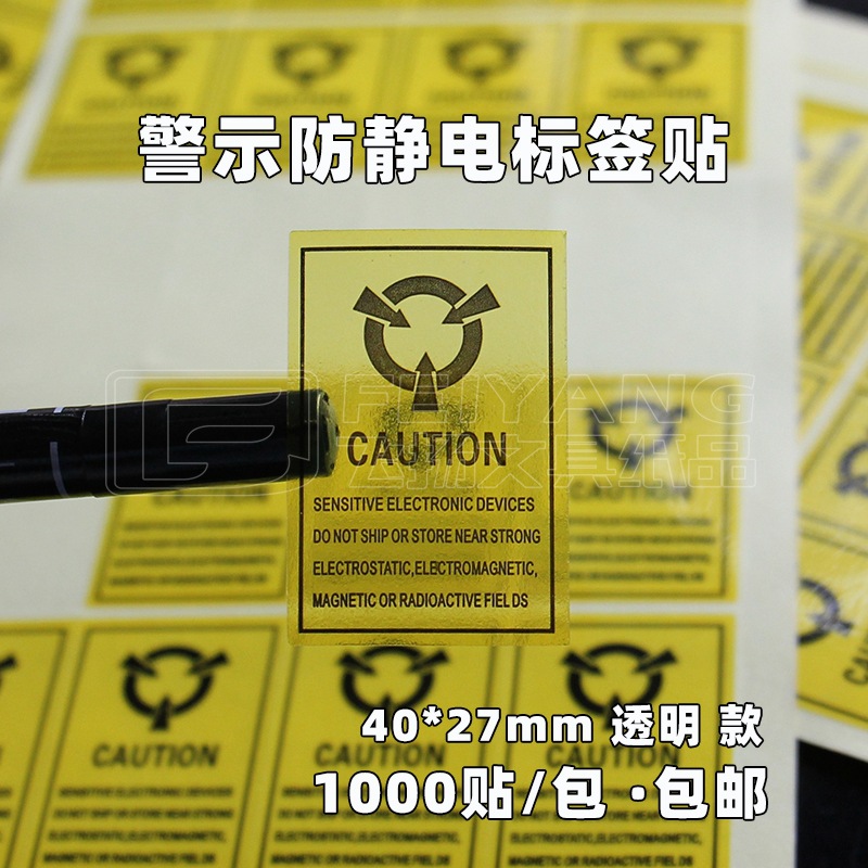 硬盘封口标签警示防静电标贴  透明龙静电贴CAUTION 40*27mm1千贴