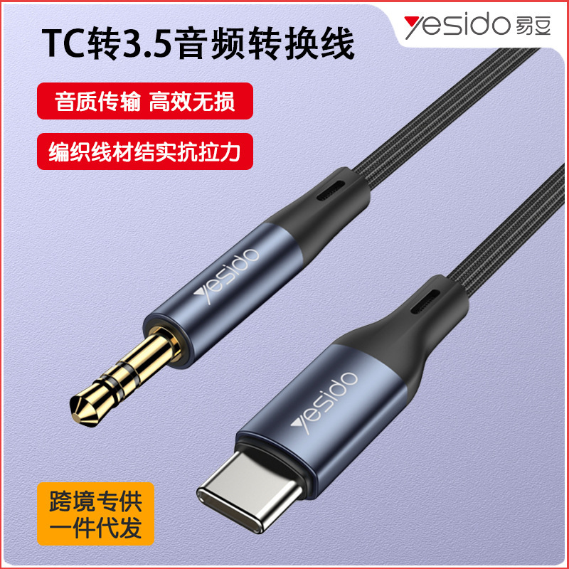 The New Aux Audio Adapter Cable Is Suitable for iPad Huawei Type-C to 3.5mm Speaker Car Hifi Audio Cable The New Aux Audio Adapter Cable Is Suitable for iPad Huawei Type-C to 3.5mm Speaker Car Hifi Audio Cable