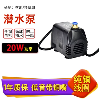 20W工业扇潜水泵带铜嘴喷雾风扇抽水泵过滤循环泵水循环泵抽水机