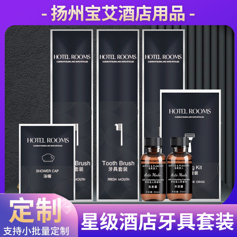 定制一次性用品可加印logo洗漱用品洗护套装酒店一次性用品牙具