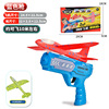 Airplane from foam, launcher, toy for boys and girls, internet celebrity, wholesale