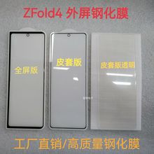 适用于三星ZFold5防窥钢化膜W22折叠屏高清5护眼紫光膜ZFold4后膜