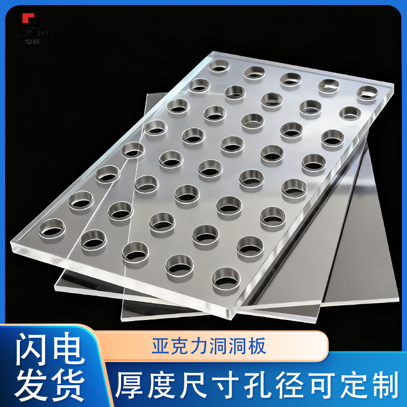 定制阳台防盗网透明垫板PC亚克力洞洞板防漏防坠落窗台工具收纳架