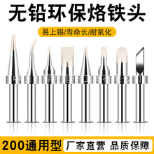 203h烙铁头90W高频电烙铁头200-K刀咀弯头203H焊台烙铁咀电焊头