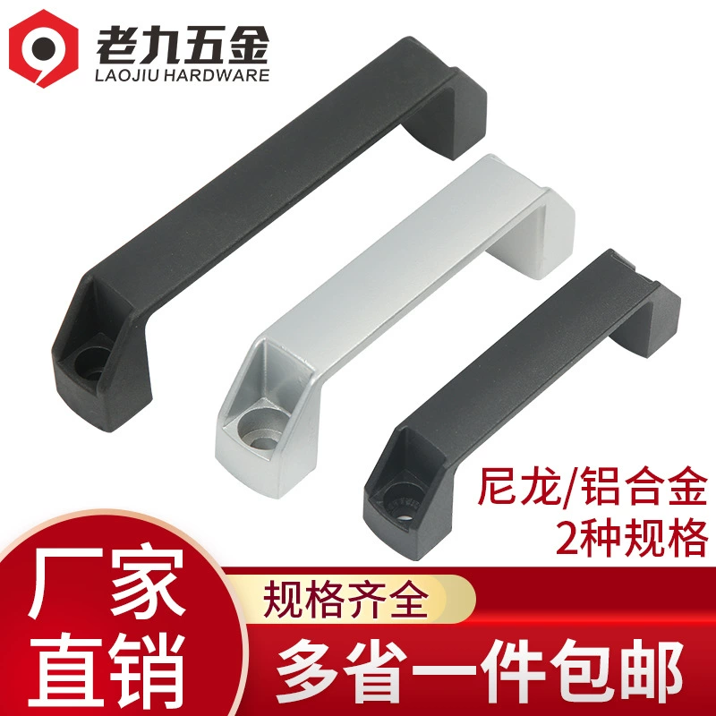 [加厚铝合金黑色尼龙拉手抽屉电箱柜门把手明装工业设备工具箱机床]