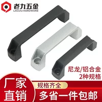 [加厚铝合金黑色尼龙拉手抽屉电箱柜门把手明装工业设备工具箱机床]