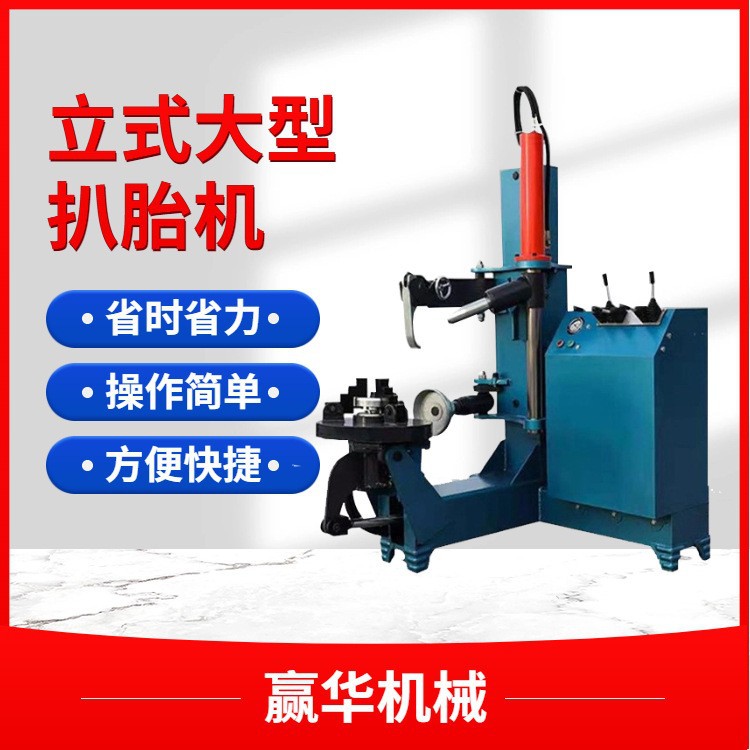 全自动立式大型扒胎机 拆胎机真空拆装机卡车客车轮胎拆装机