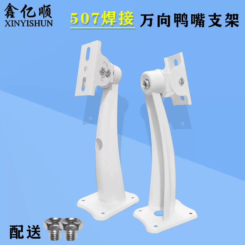 507旧款焊接监控摄像机支架 壁装室外鸭嘴枪机摄像头万向支架