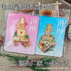 金属杭州西湖旅游景区城市文创新款三潭印月河坊街网红爆款冰箱贴