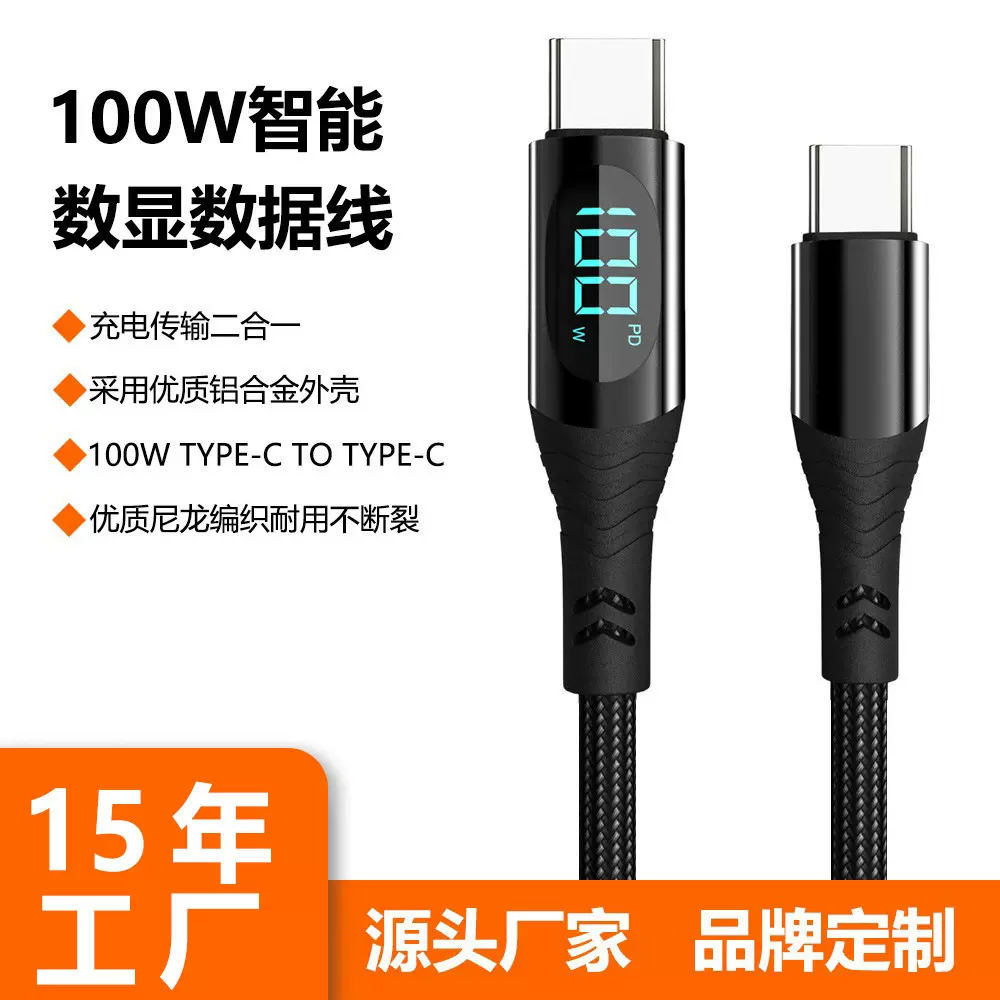 智能数显100W闪充PD27W金属编织手机充电线双TypeC数据线手机快充