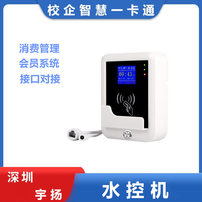 澡堂ic卡水控机智能预付费刷卡插卡淋浴水表分体式控水器计时计量