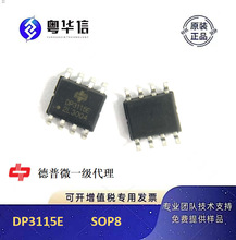 德普微代理 DP3115E  SOP-8 30V 5V3.1A 12W 同步整流电源IC