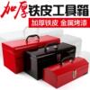 Ingram hardware hold-all Tin case Large Industrial grade electrician household Portable thickening Storage storage box