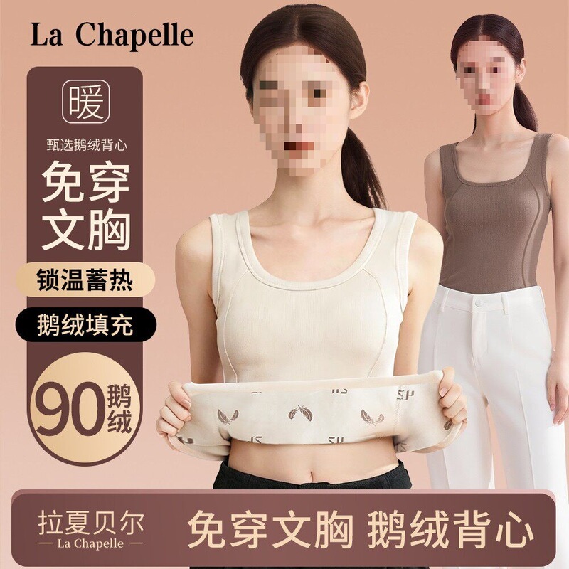 La Chapelle Underwear 90% White Goose down New National Standard Thermal Vest for Women in Autumn and Winter with Chest Pads, Base Layer, and Shapewear