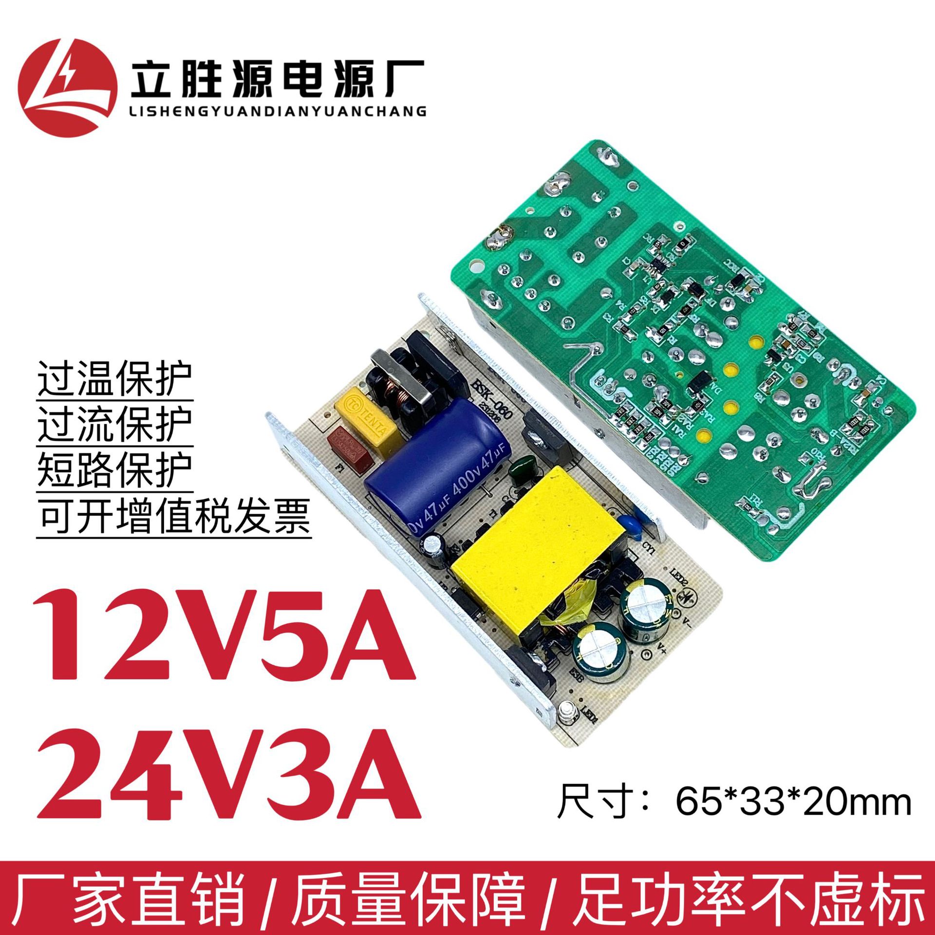 12V5A 24V3A电源板 60W 72W马达电机 净水器 水泵 补光灯电源模块