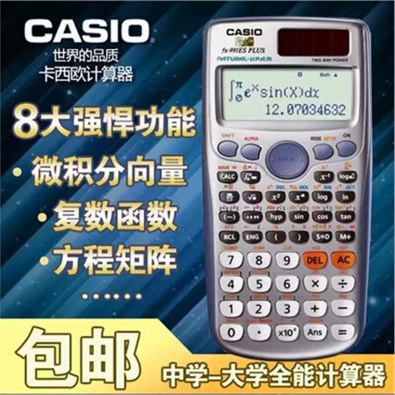 Casio Casio FX-991ESPLUS научные функции для учеников младших и старших школ колледжа с английской версией калькулятор
