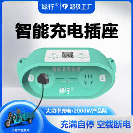 扫码充电插座4G小区家用出租房电瓶电动车2路充电桩出租屋刷卡