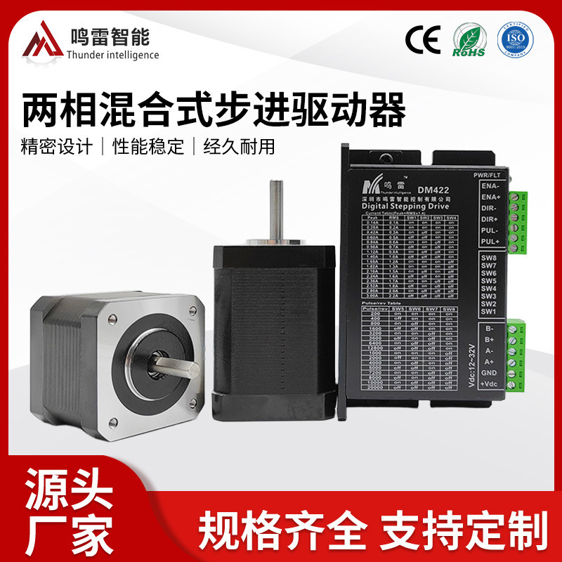 Two-Phase Hybrid Stepper Driver Ac Servo 42 Stepper Motor Control Driver Integrated Package Motor Two-Phase Hybrid Stepper Driver Ac Servo 42 Stepper Motor Control Driver Integrated Package Motor