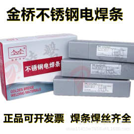 天津金桥焊材A237碱性药皮低碳Cr18Ni12Mo2V不锈钢焊条