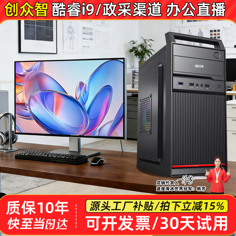 办公电脑主机酷睿i3i5i7i9/6700/900/14400F20601060企业商务家用