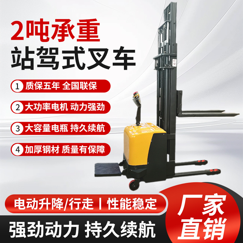 厂家直销站驾式叉车全自动行走堆高车充电式电瓶升降搬运卸货铲车