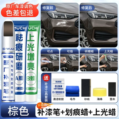 Avtomobil boya qələmləri — White Black Silver Car Universal - brown-upgraded-touch-up-paint-pen-scratch-wax-glazing-wax-4s-original-special-sandpaper-soft-glue-towel-message-model-plus-color