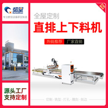 超星木工机械四工序全自动数控开料机侧孔机板式家具雕刻机切割机