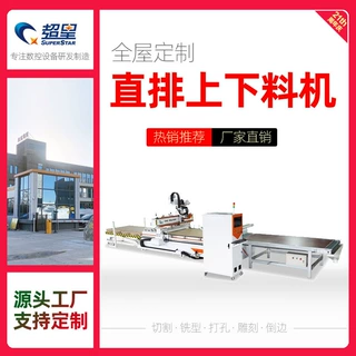 超星木工机械四工序全自动数控开料机侧孔机板式家具雕刻机切割机
