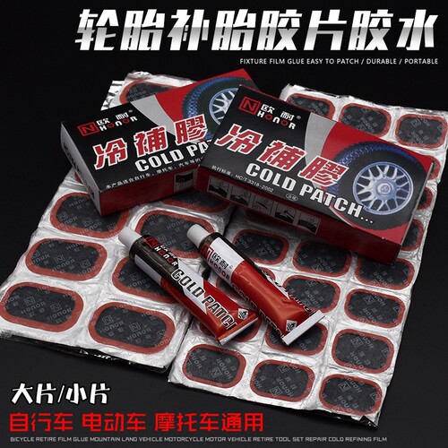 Motorcycle tire repair glue, electric bicycle tire repair tool, tire repair patch, tire patch patch, cold patch patch, cold patch patch