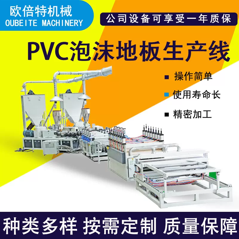 厂家直供PVC泡沫地板生产线PE木塑板材生产线 型材生产线设备