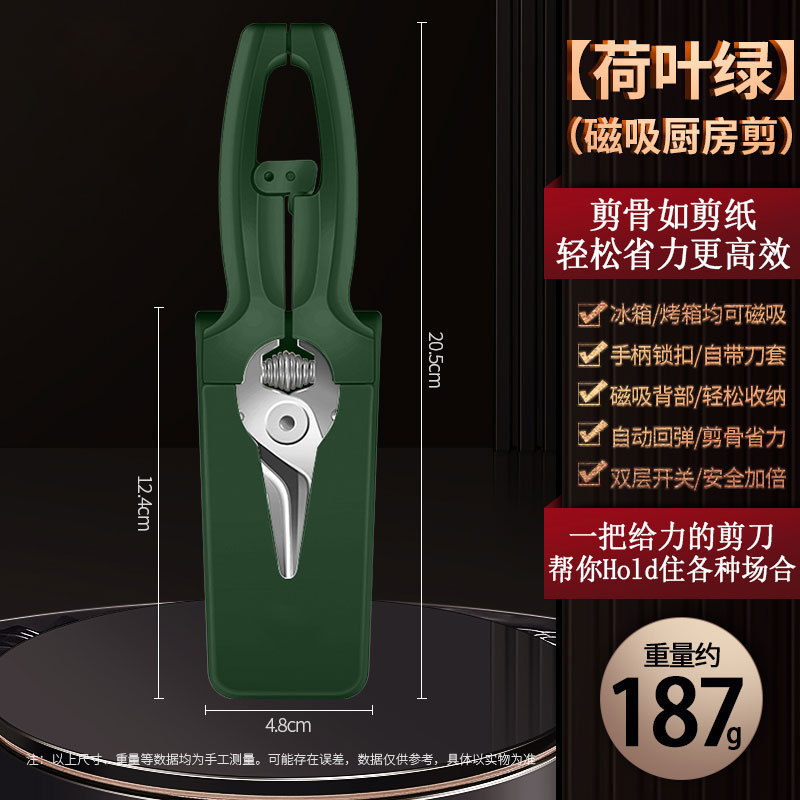 厨房不锈钢剪刀家用磁吸强力鸡骨剪多功能烧烤剪肉刀煎鱼骨批发|undefined