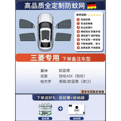 Car curtains – Protection, Car Interior Privacy Mosquito - full-set-of-4-pieces-mitsubishi-exclusive-includes-mosquito-repellent-cream-storage-bag-premium-customization-sunshade-mosquito-protection