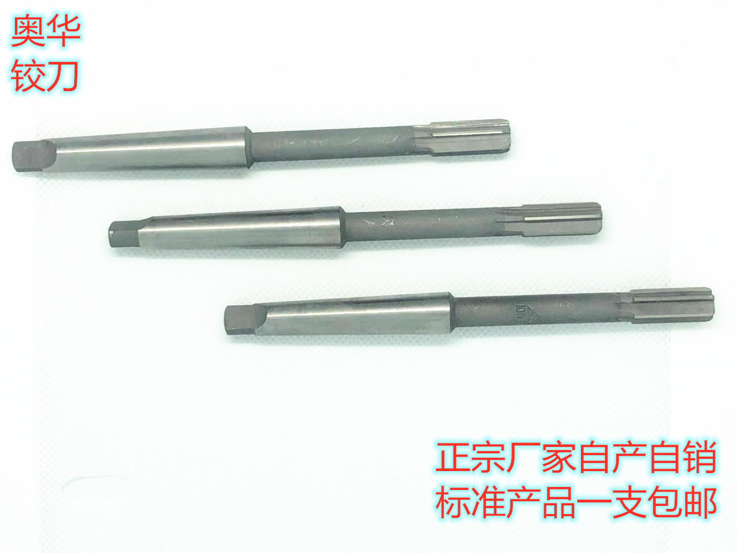 锥柄直柄机用铰刀20.1 20.2 20.3 20.4 20.5 20.6 20.7 20.8 20.9