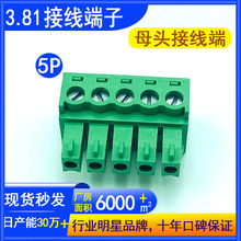 深圳源厂381-5P线头免焊接线端子排安防连接器可插拔接线端子快速