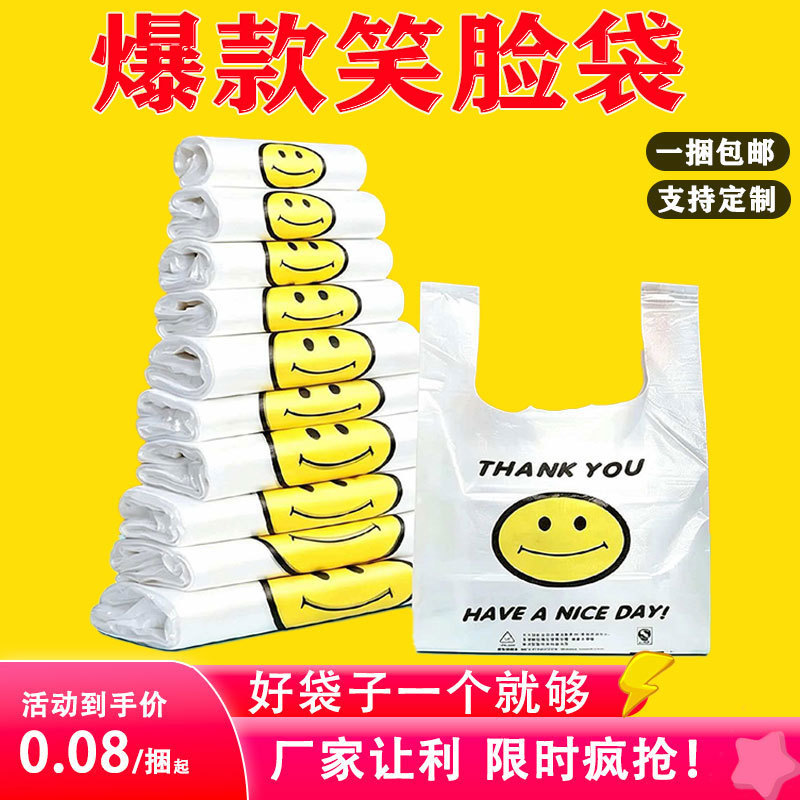 Transparent Thickened Smiley Face Plastic Bags, Takeaway Packaging Bags, Supermarket Fruit Shopping Vest Bags, Vest Bags, Manufacturer Wholesale Transparent Thickened Smiley Face Plastic Bags, Takeaway Packaging Bags, Supermarket Fruit Shopping Vest Bags, Vest Bags, Manufacturer Wholesale
