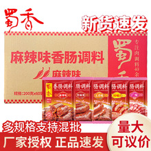 25年】蜀香香肠调料麻辣家用自制腊肠酱肉腊肉广味五香麻辣调味料